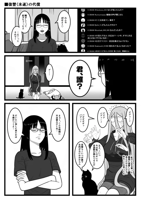 復讐(未遂)の代償
【バケモン。】 