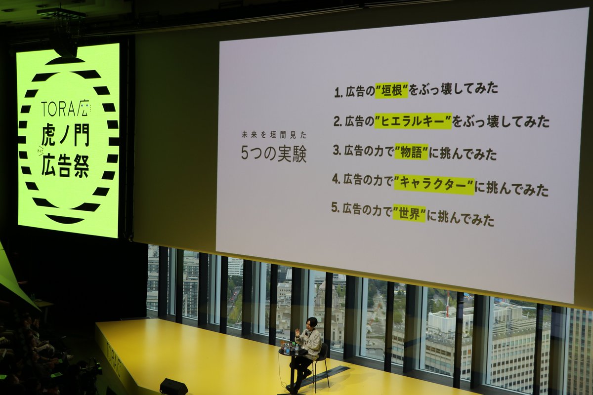 advertimes's tweet image. advertimes.com/20251028/artic…
虎ノ門広告祭ではCHOCOLATEの栗林和明氏による「5つの実験報告」がされました。体験、商品開発、雑貨、キャラクター、映画、アニメ…とさまざまな領域を越境してわかった“広告の未来”について解説してくれました。
#虎ノ門広告祭 #KILLTUBE