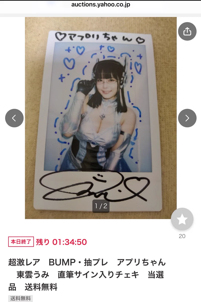 篠崎こころ 直筆サイン入り チェキ 当選品 抽プレ BUMPドラマ【公式】 a X: 