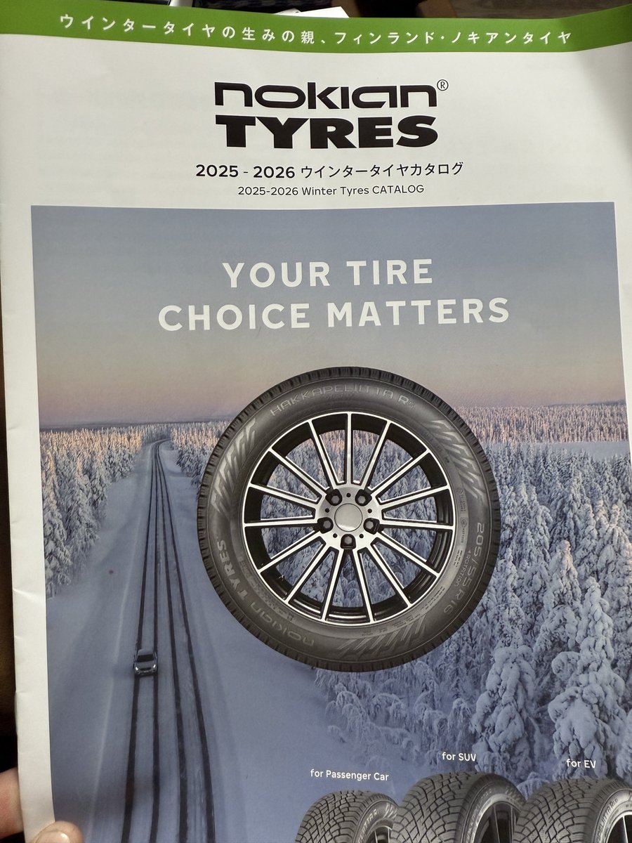 ノキアンタイヤを買う🛞🥳
フィンランド製🇫🇮