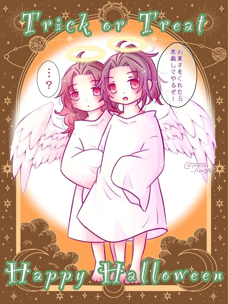 再掲
とりっく・あんど・とりーと！