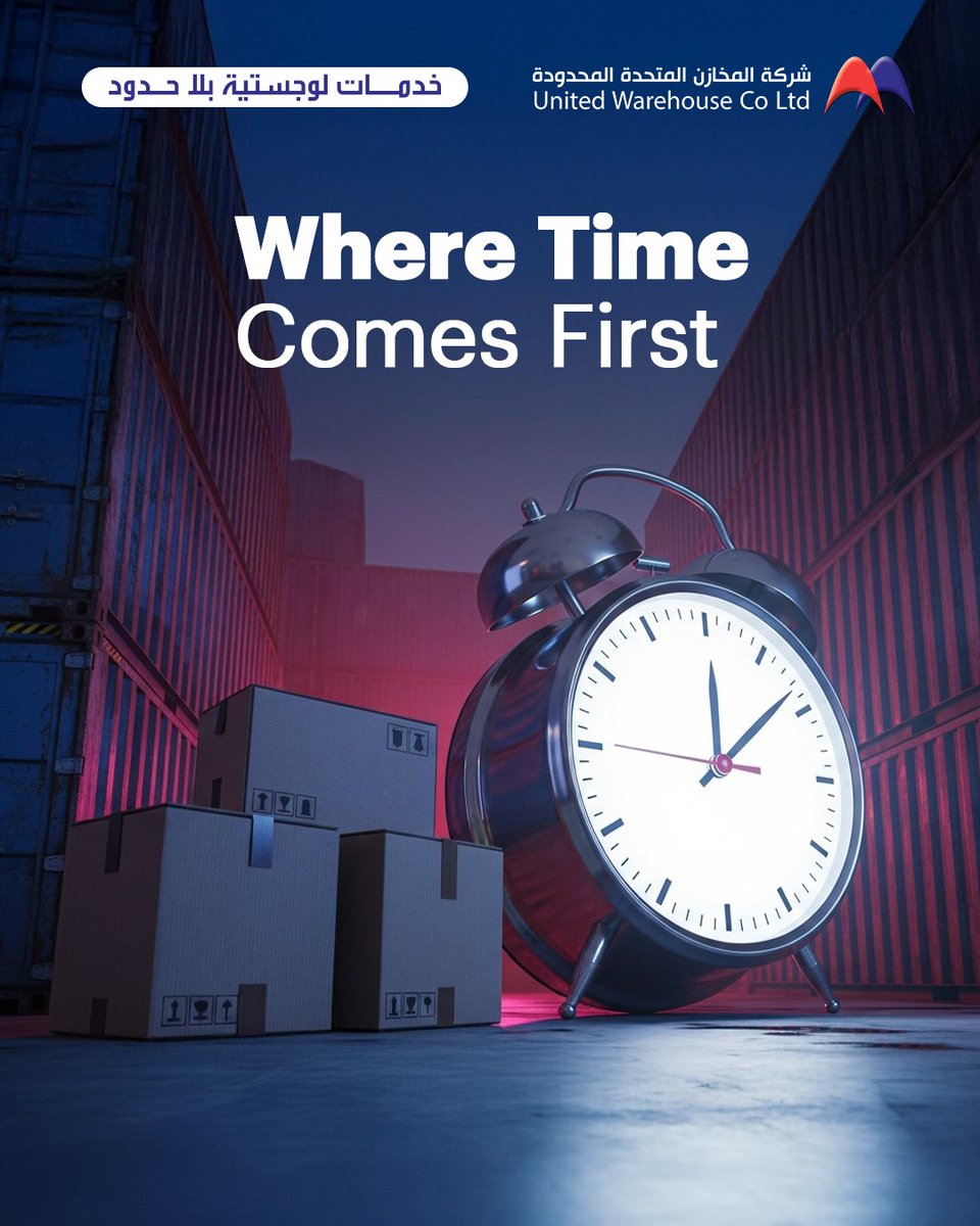 From storage to shipping, time is our top priority — fast, efficient, and always on schedule. ⏱️
من التخزين إلى الشحن، الوقت أولويتنا — سرعة، كفاءة، وفي الموعد دائمًا. 
#UWC #logistics #warehousing #shipping #3pl #saudiarabia