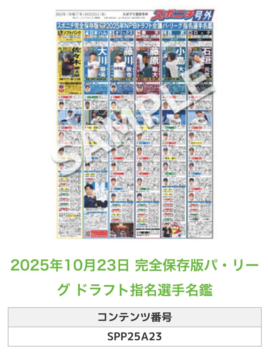 文藝春秋デラックス 人物・日本プロ野球 文藝春秋デラックス 人物・日本プロ野球 43732-744-