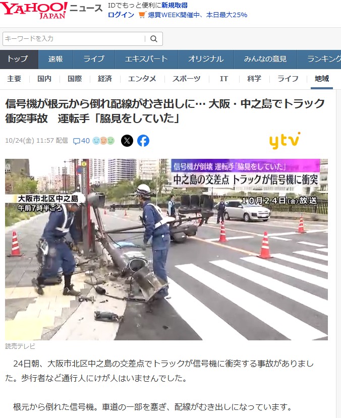 X13TIRuuEehkJI7's tweet image. 信号機が？？？　運転にはご注意！！！（先日の事故です）※詳細はブログを見て頂けるとありがたいです。 mandoragoraz.hatenablog.com/entry/2025/10/… #交通事故 #信号機 #信号機事故 #dmenu #yahooニュース