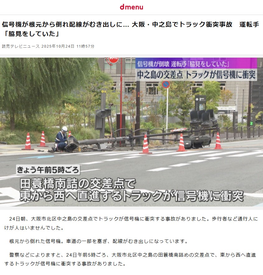 mandoragoraz's tweet image. 信号機が？？？　運転にはご注意！！！（先日の事故です）※詳細はブログを見て頂けるとありがたいです。 mandoragoraz.hatenablog.com/entry/2025/10/… #交通事故 #信号機 #信号機事故 #dmenu #yahooニュース