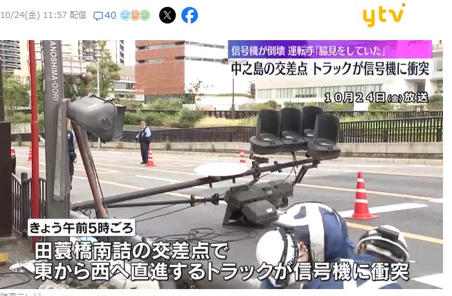 mandoragoraz's tweet image. 信号機が？？？　運転にはご注意！！！（先日の事故です）※詳細はブログを見て頂けるとありがたいです。 mandoragoraz.hatenablog.com/entry/2025/10/… #交通事故 #信号機 #信号機事故 #dmenu #yahooニュース