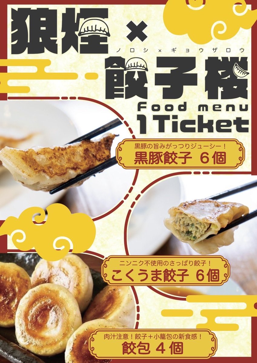 noroshi2023's tweet photo. 🐺狼煙1Fフード情報🍽️

今年は【Nalu 様】【CUSAVI 様】【餃子楼 様】の豪華3店舗が出店決定！✨

チケット1枚（800円）は1F飲食ブースにて担当スタッフよりご購入し、各店舗の方にお渡し下さい🎟️ https://t.co/v8YJC9XPAO