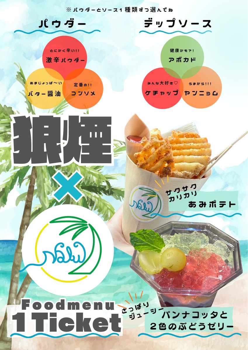 noroshi2023's tweet photo. 🐺狼煙1Fフード情報🍽️

今年は【Nalu 様】【CUSAVI 様】【餃子楼 様】の豪華3店舗が出店決定！✨

チケット1枚（800円）は1F飲食ブースにて担当スタッフよりご購入し、各店舗の方にお渡し下さい🎟️ https://t.co/v8YJC9XPAO