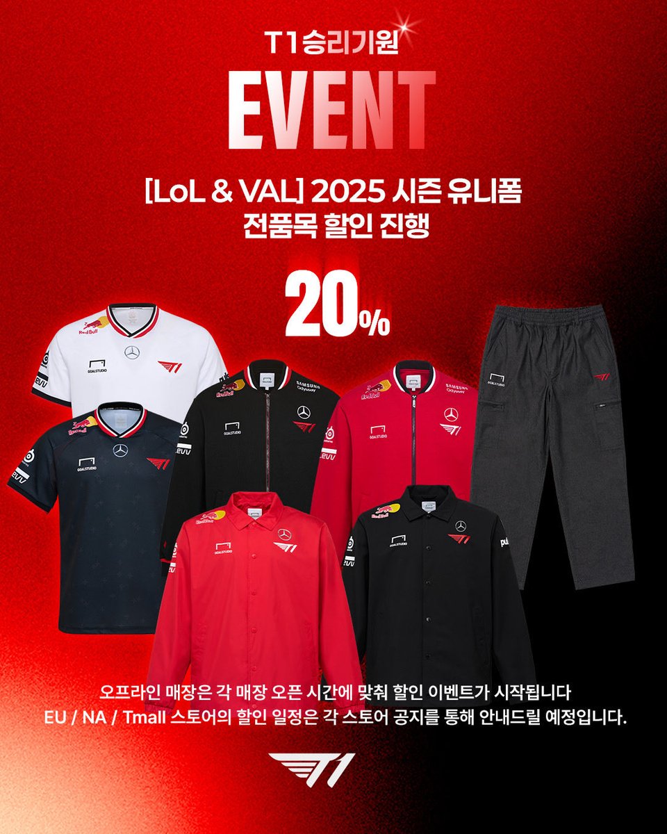 t1shopgg's tweet image. 시즌 최초!!2025 LoL &amp;amp; VAL 전 시즌 유니폼 할인 진행 🎉
이번 시즌 함께해주신 모든 팬분들께 감사의 마음을 담아,
T1 유니폼 전품목 20% 할인을 진행합니다.

당신의 응원이 함께한 그 순간처럼,
이번 시즌의 마지막도 T1과 함께하세요. 🖤

*단, 2025 T1 Worlds Uniform과 모든 시즌 DIY KIT은…