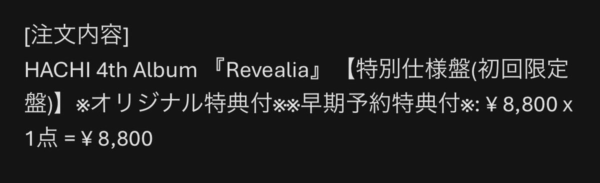 はちたやのnewアルバム嬉しい。
早速予約した。
届くの楽しみすぎる、早く聴きたいわ。