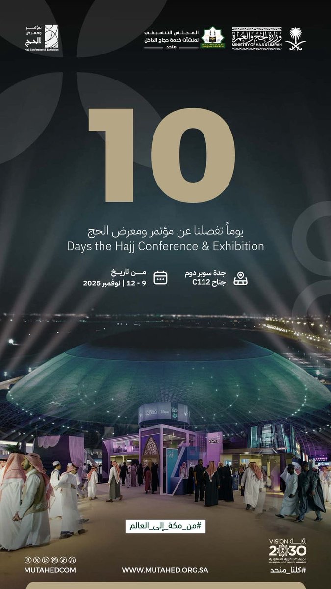 #متحد
#كلنا_متحد 
#مؤتمر_ومعرض_الحج 
#من_مكة_إلى_العالم
 #رؤية_السعودية_2030 
<a href="/HajjConfEX/">مؤتمر ومعرض الحج Hajj Conference & Exhibition</a>