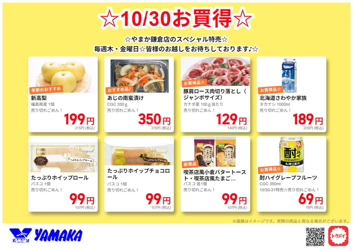 やまか【公式】 (@YAMAKA_SHONAN) / Highlights / X