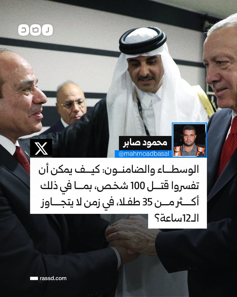 RassdNewsN's tweet photo. تغطية صحفية | المتحدث باسم الدفاع المدني في غزة «محمود صابر» يوجه سؤالا بعد استشهاد 100 فلسطيني جراء خرق الاحتلال وقف إطلاق النار: «إلى الوسطاء والضامنين: كيف يمكن أن تفسروا ذلك؟» https://t.co/2H7SpHtKjD