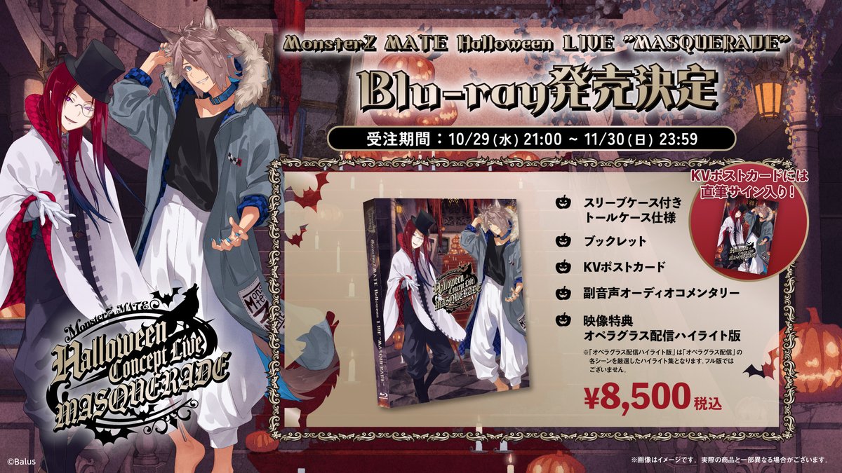 📣「MonsterZ MATE ハロウィンライブ 