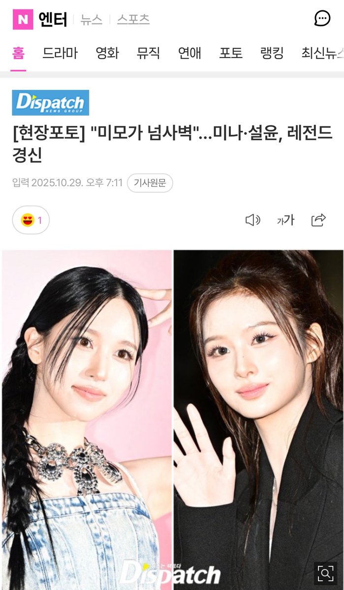 อุ้ย สื่อลงข่าวพี่มินะน้องซอลยุนคู่กันด้วย ละลงโดย Dispatch ด้วยนะ หลิงออม น้องไอร่าพี่ตะวันรึปะ