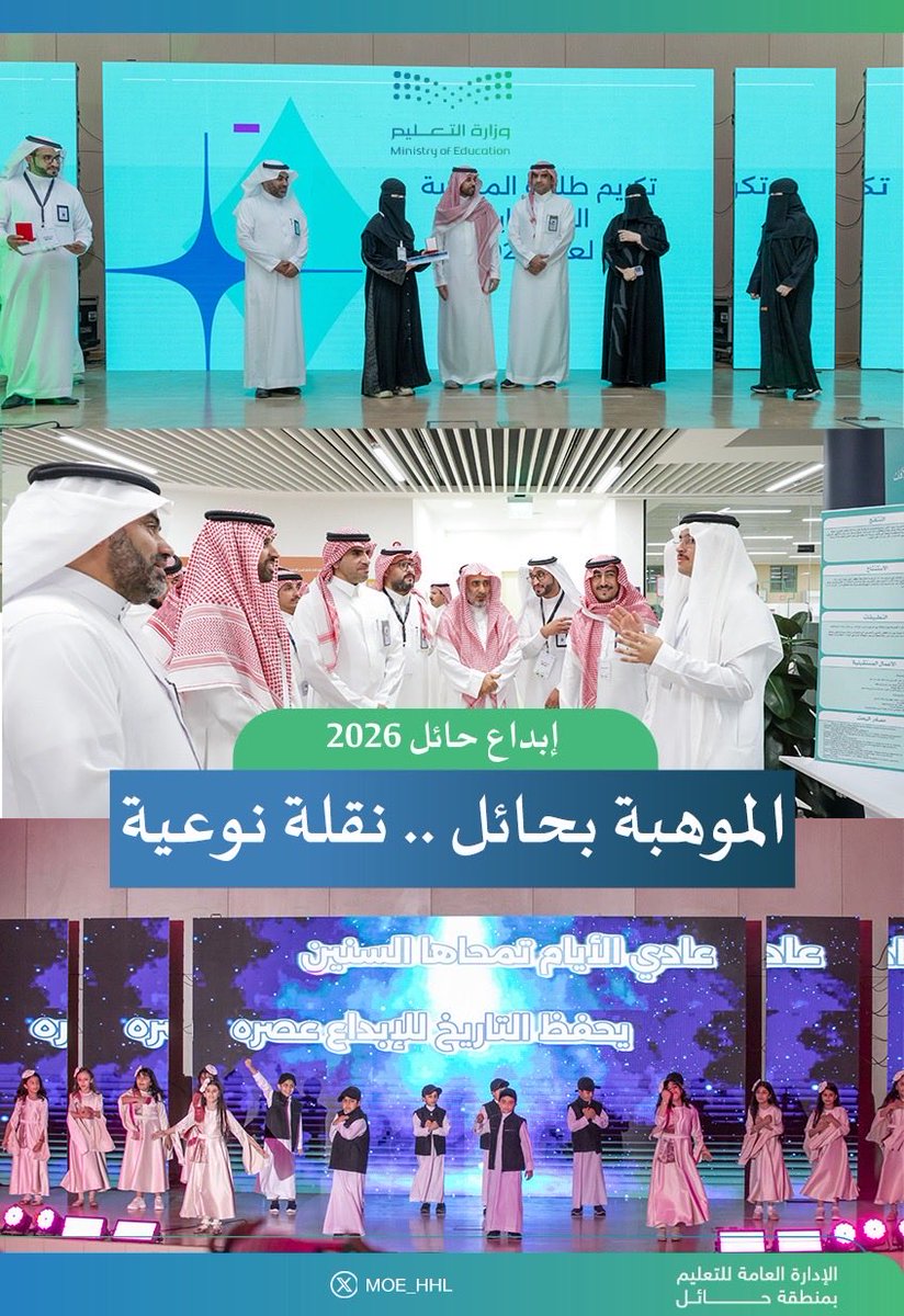 MOE_HHL's tweet image. إبداع حائل 2026

الموهبة بحائل .. نقلة نوعية