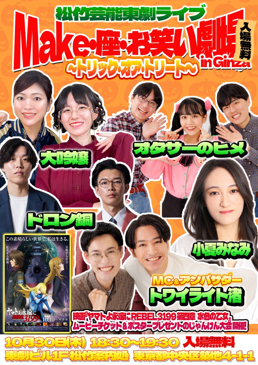 松竹芸能【公式】🎍 on X