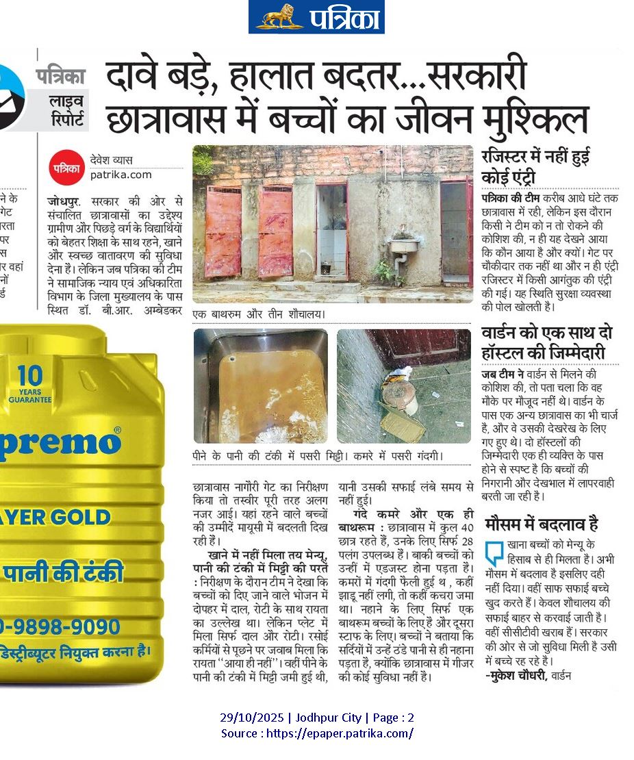 journodevesh8's tweet photo. जोधपुर प्रदेश का सबसे बड़ा मुख्यालय है। ऐसे में शहर में चलने वाले छात्र और छात्राओं के छात्रावास की स्थिति आप सबके सामने है। राजस्थान पत्रिका की ग्राउंड रिपोर्ट पर माननीय मंत्री  @AvinashGehlot_ जी थोड़ा गौर फरमाएं. https://t.co/zZxq7SpUEV