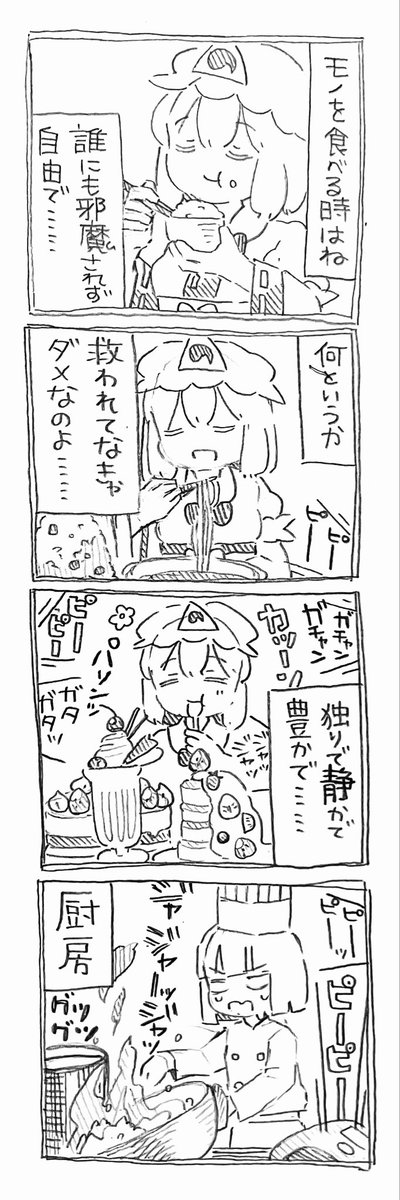 幽々子様と孤独なグルメ 