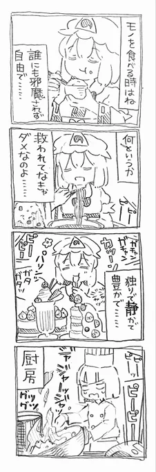幽々子様と孤独なグルメ 