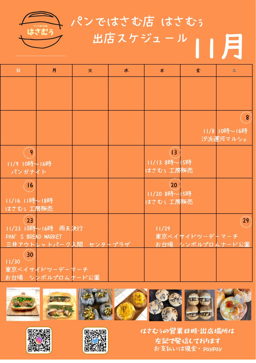 ⭐︎パン屋さん様⭐︎専用 パンではさむ店 はさむぅ HASAmu on X