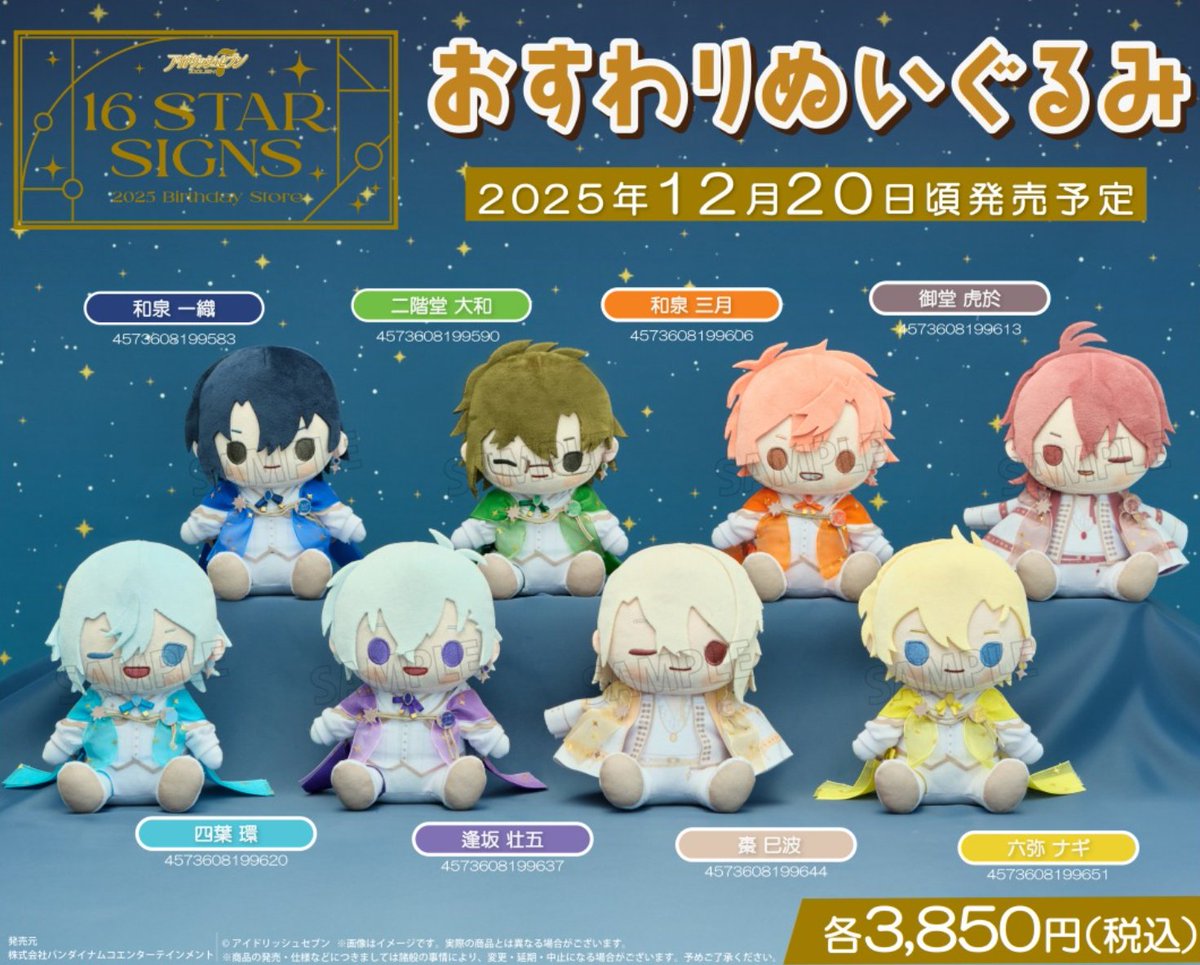 アイドリッシュセブン(アイナナ)』イベント・グッズ情報部