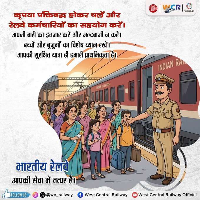 BhopalDivision's tweet photo. #Passenger_Amenities  #FestivalSpecialArrangements  #यात्री_सुविधा #Crowd_Management  #PassengerExperience   ट्रेन में अनुशासित तरीके से लाईन में चढ़ें एवं उतरें , पहले आगंतुक यात्रियों को उतरने दें उसके बाद ही ट्रेन में चढ़ने का प्रयास करें l  #IndianRailways  @RailMinIndia @gmwcrailway @wc_railway @drmkota @drmjabalpur @AshwiniVaishnaw @RavneetBittu @VSOMANNA_BJP