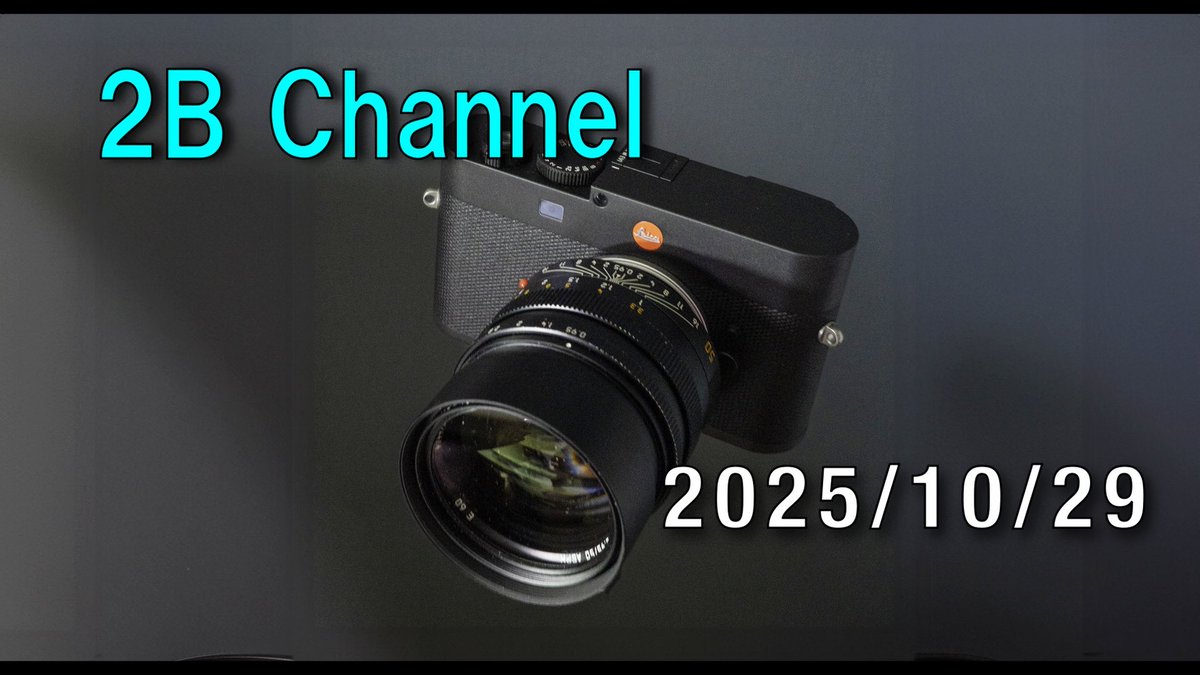 「カメラホリック」のレビューのために新しいM型ライカ「ライカM EV-1」を、今日お借りしたので「とりあえず触ってみた」をお届けします。それと「新進作家展」の話も。
youtube.com/live/rVoxM4SP1…