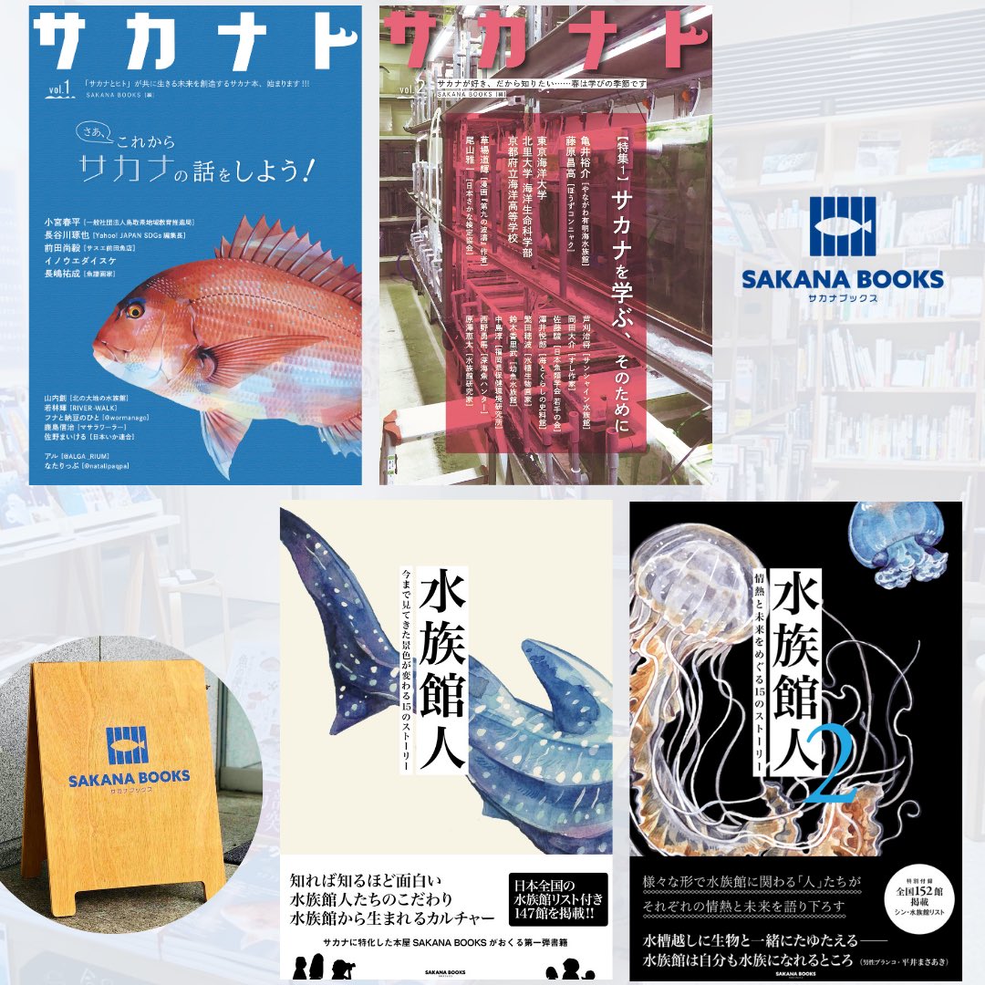 SAKANA BOOKS（サカナブックス）｜サカナに特化した本屋