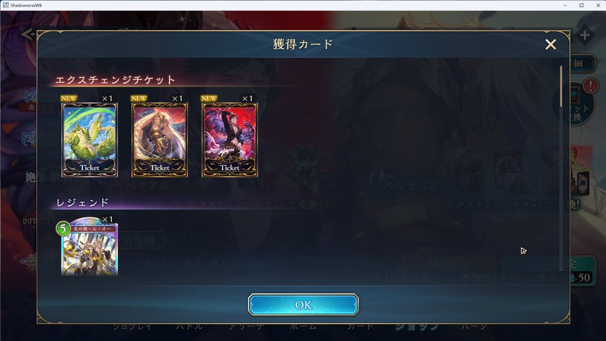 zezerozero's tweet image. ウィルナス3枚抜きで笑ってたらその後エクスチェンジチケット3枚抜いて？？？？？？？状態になってる