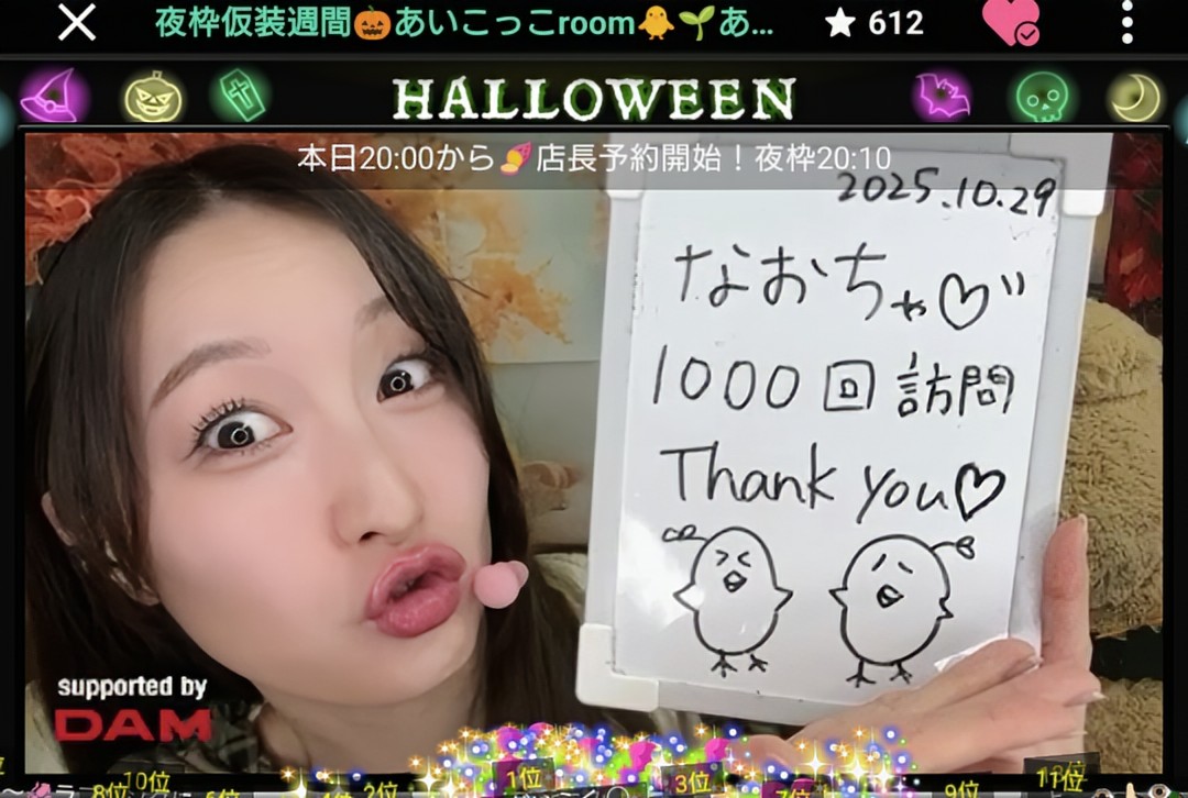 あいこっこルームで2人目の1000回訪問㊗️🎉
2024年3月  ミッション中に偶然見つけたあいこっこルーム🐥🌱

あいこっこルームは
いろんな想い出が詰まった
私にとっても大切な場所です😊
出逢えたことに感謝✨

lit.link/aikoSHOWROOM

 #あいこっこ  #SHOWROOM
 #あい子  #1000回訪問
