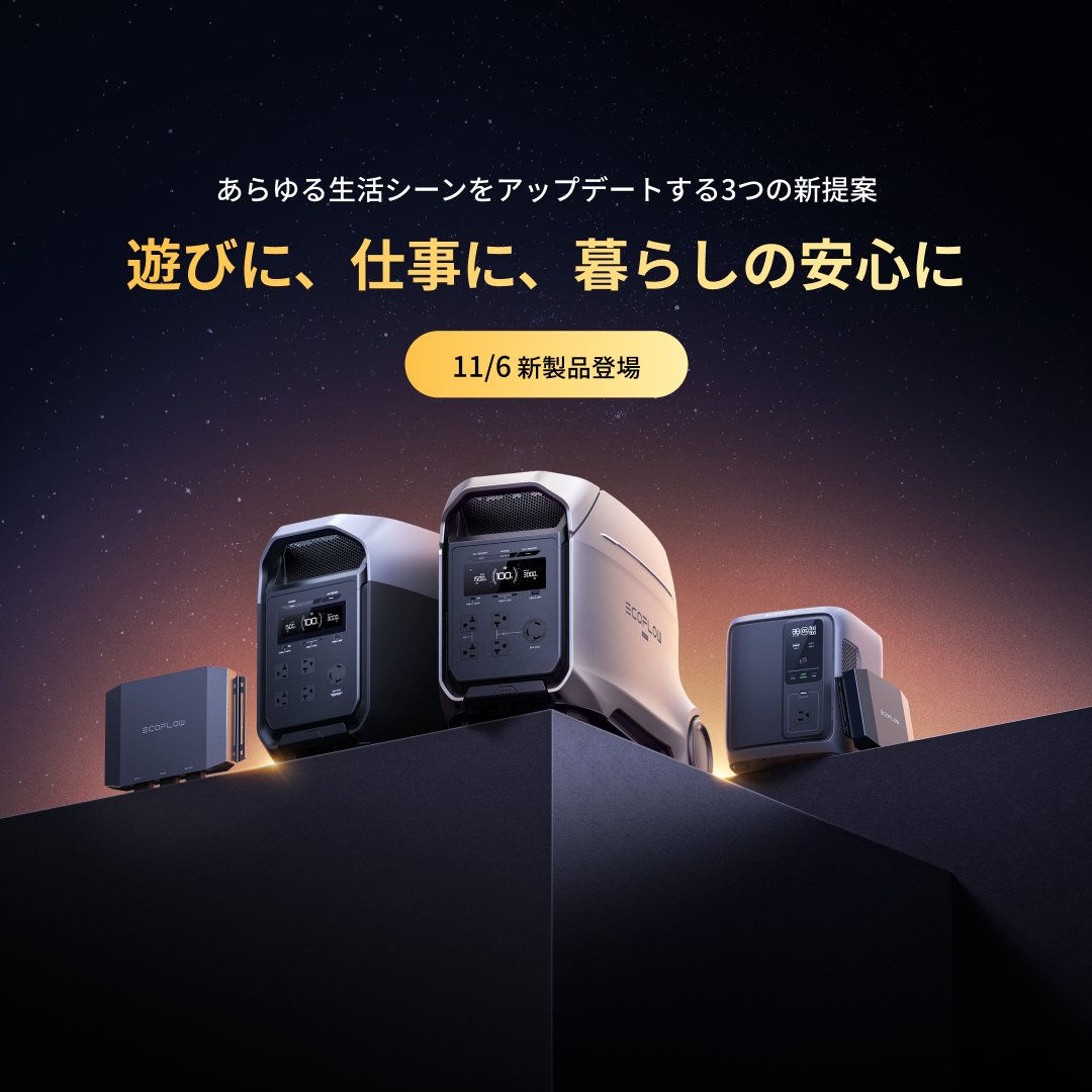 EcoFlow Japan (@EcoFlowJapan) / Posts / X