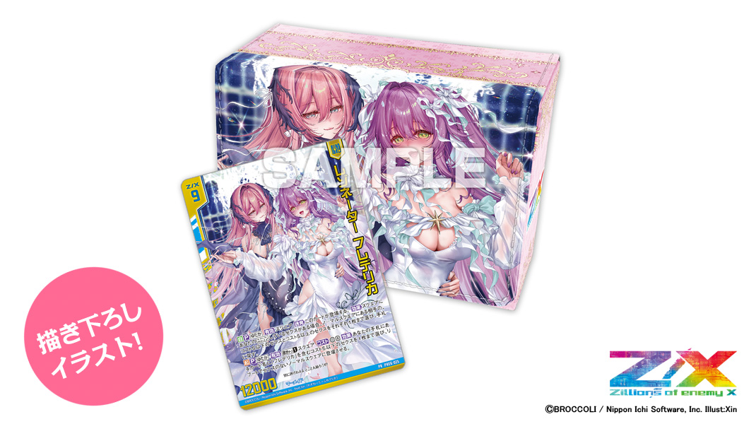 トレカアイテムくじOnline「Z/X -Zillions of enemy X-」第7弾の景品を