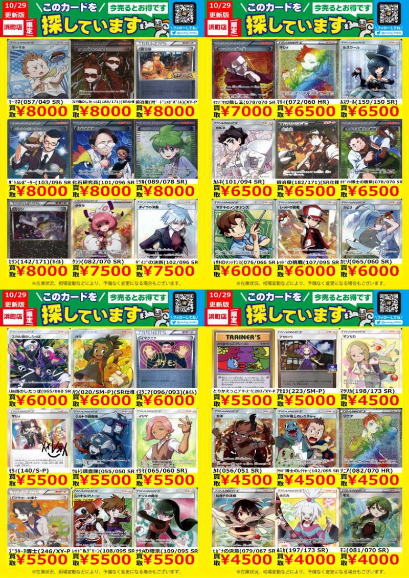 トレーナーズ WANTED！】 トレカ高価買取情報！ このチャンスお