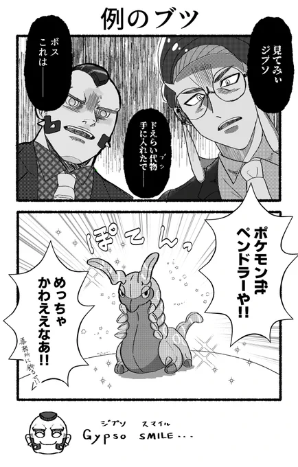 ドえらいブツを手に入れたカラスバさん 