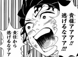 勉強の息抜きに鬼滅読んでるだけなのに毎回炭治郎に怒られる。