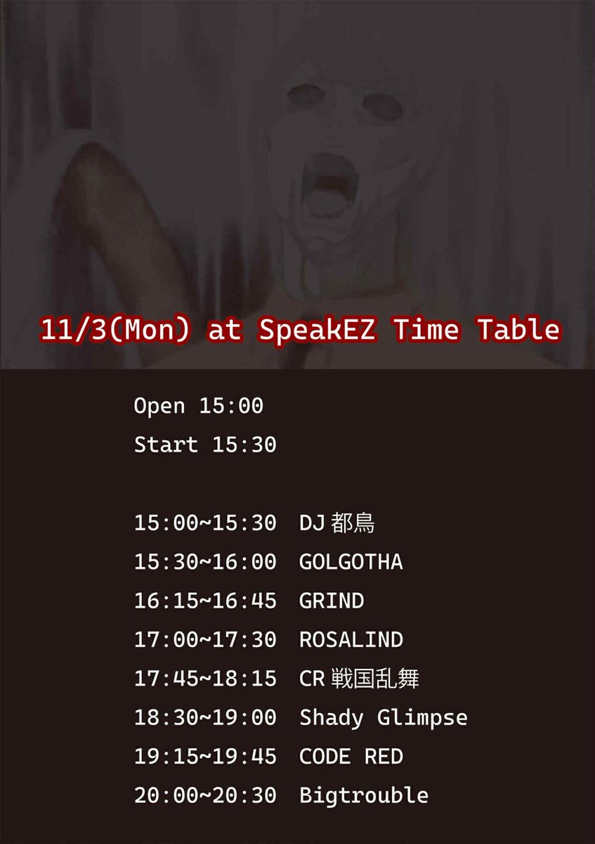 11/3は沼津speak ezでCR戦国乱舞ライブやります。

3連休最終日、タイムテーブル公開してるので時間の許す限り遊びましょう！