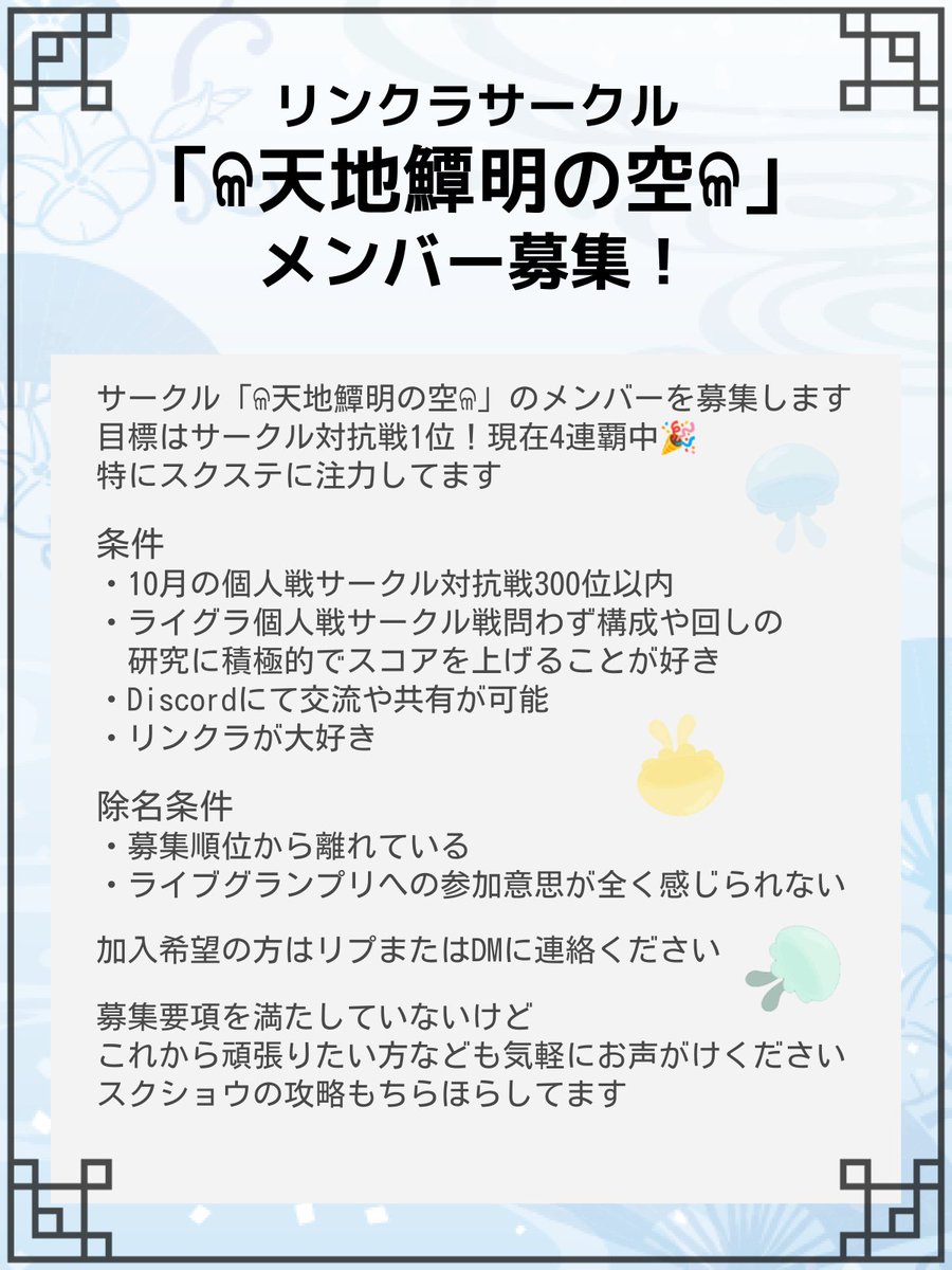 Nwh_an's tweet photo. 「ଳ天地鱏��の空ଳ」メンバーを2名程募集します！ 
質問や加入希望の方はリプかDMに連絡お願いします🙏
#リンクラサークル募集 https://t.co/HkHWqaaNYS