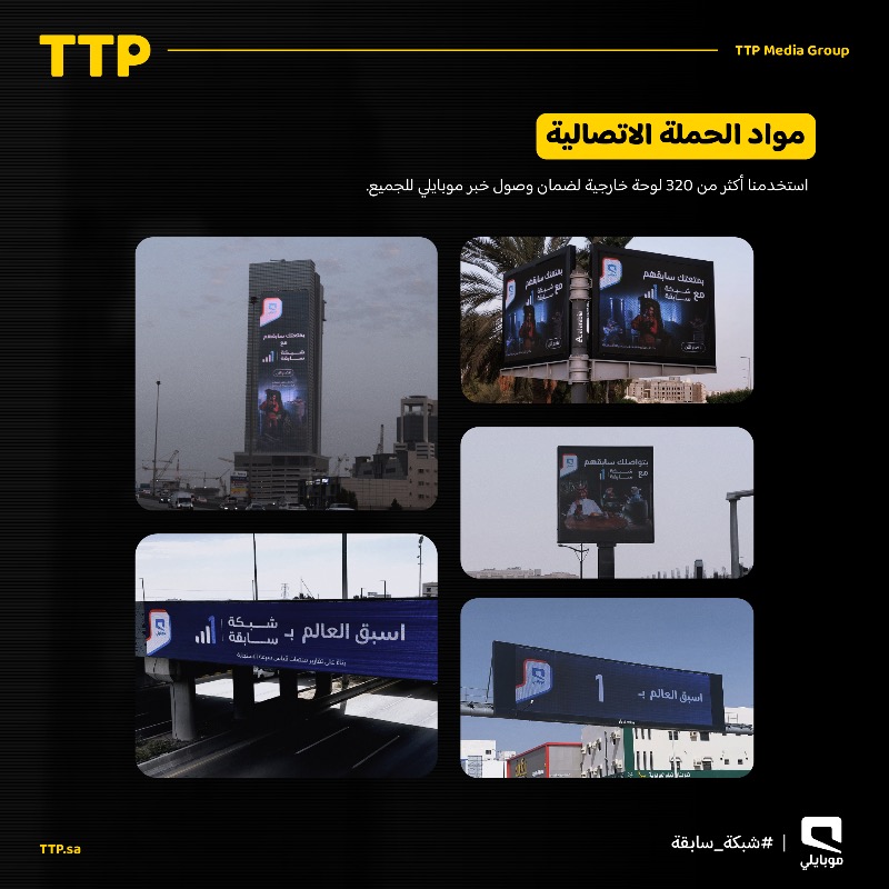 the_ttp's tweet photo. برج المملكة يحمل رسالة موبايلي ⚡️

حصلت موبايلي على الشبكة رقم 1 في سرعة الاستجابة حول المملكة حسب تصنيف «OOKLA»، ولضمان وصول الرسالة لكافة المملكة، عملنا على حملة إبداعية متكاملة هدفها إيصال رسالة شريكنا موبايلي لكل المملكة.

@Mobily
#أرشيف_TTP