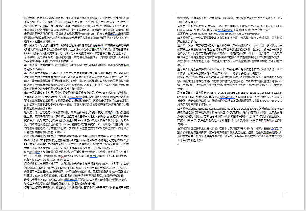 我发誓台海大剧本的战报后续我真的写了，但我确实很懒不想像之前那样好好发，但是就把这些扔上去我又过意不去
对的，断章了！