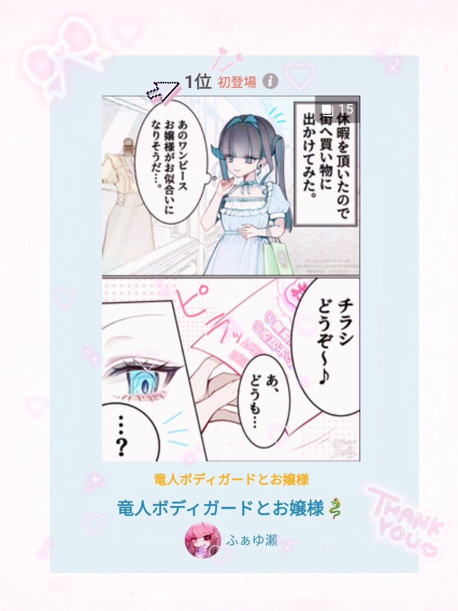 pixivランキング1位ありがとうございます!🎀🩷
pixivでは1話からまとめ読みできますので、ご興味があればぜひ🫧🌷(コメ欄もおもろい) 