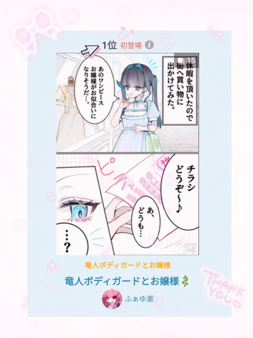 pixivランキング1位ありがとうございます!🎀🩷
pixivでは1話からまとめ読みできますので、ご興味があればぜひ🫧🌷(コメ欄もおもろい) 