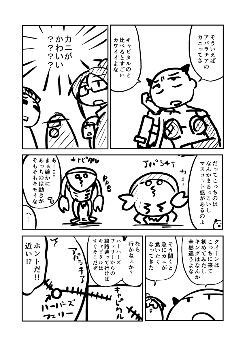キャピタルっぽいカニもアパラチアに欲しい 