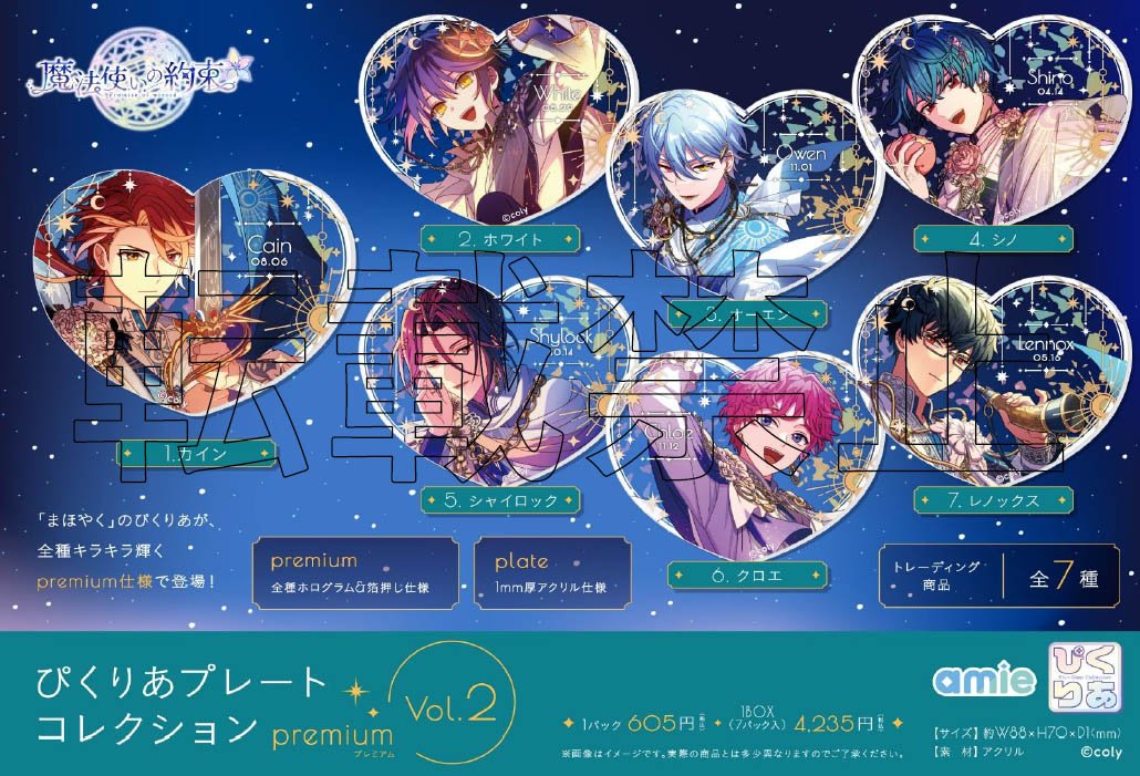 魔法使いの約束 まほやく　グッズセットまとめ 魔法使いの約束」配信開始2.5周年を記念したフェアが5月26日から開始