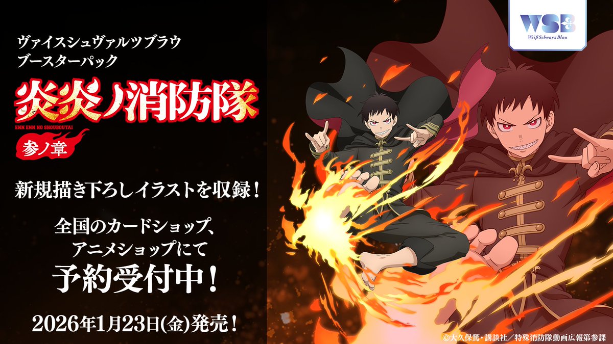 完結【2025年4月アニメ参乃章は20巻】炎炎ノ消防隊 全巻セット 1-34巻