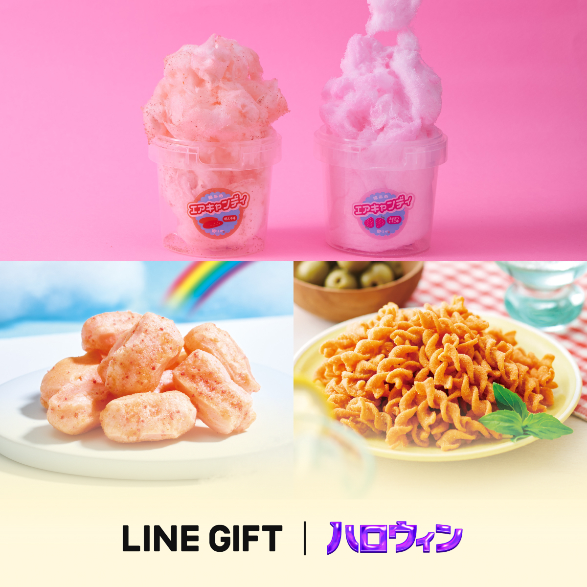 🎃ハロウィンにぴったりな、やまやの明太子を使ったお菓子があるんです🍬
LINEギフトなら、直接会えなくても大切な方に気持ちを伝えることができます💌
楽しいハロウィンをギフトでシェアしてみませんか？🎉

#LINEギフトでハロウィン
mall.line.me/sb/yamaya-line