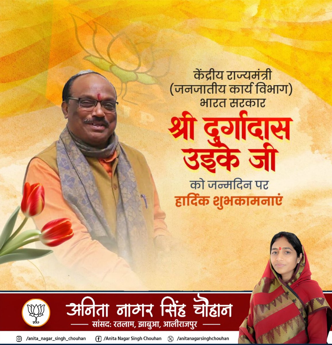 केंद्रीय राज्यमंत्री (जनजातीय कार्य विभाग) भारत सरकार श्री <a href="/DdUikey/">Durgadas Uikey 🇮🇳</a> जी को जन्मदिन पर हार्दिक शुभकामनाए.