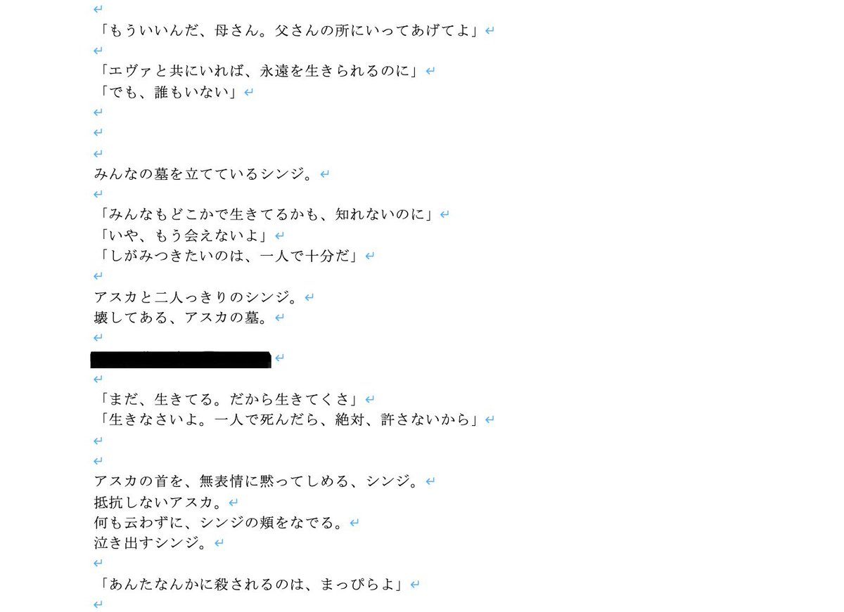 khara_inc2's tweet image. ーネタバレ注意(画像)ー
画像は「最終話 『まごころを、君に』新脚本(第1稿・社内検討用) 」の18ページの一部です。…