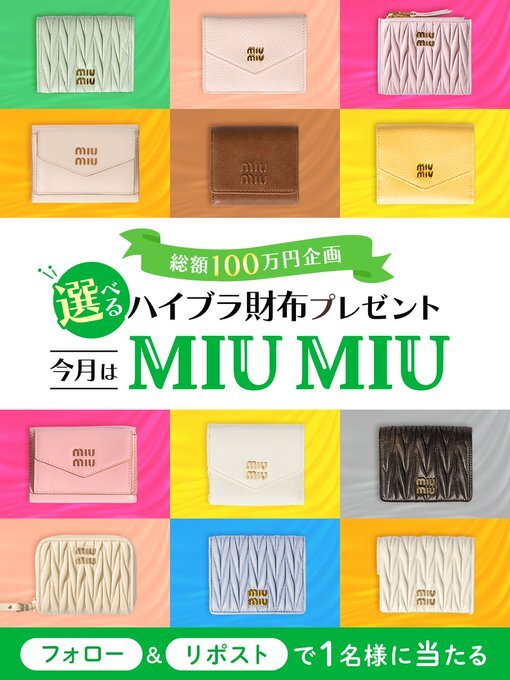 ｡･:˚:✧｡残り2⃣日で締め切り｡･:˚:✧｡
💖ハイブラミニ財布が当たるかも？✨

💫簡単応募
1⃣ <a href="/vanilla_qzinCP/">公式｜バニラ🚚💰</a> をフォロー
2⃣この投稿をRP🔁

応募締め切り：10/31(金)23:59まで⏰