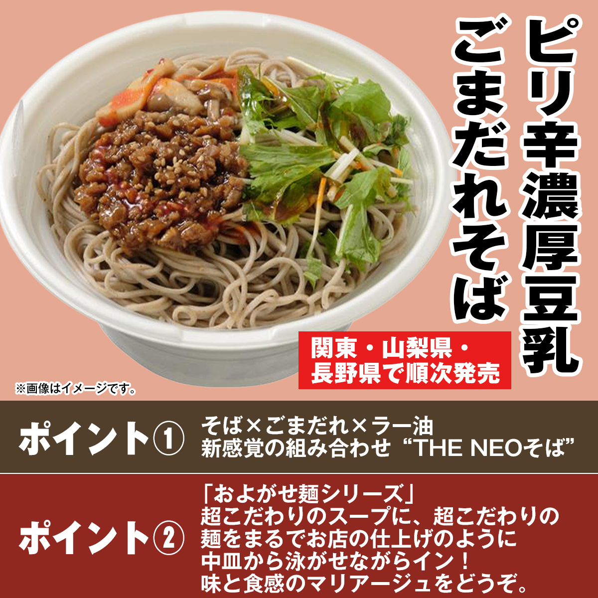 セブンの豆知識／ 「ピリ辛濃厚豆乳 ごまだれそば」をご紹介✨ 2つの